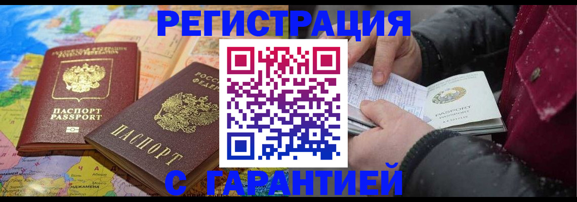 прописка штамп в Прохладном